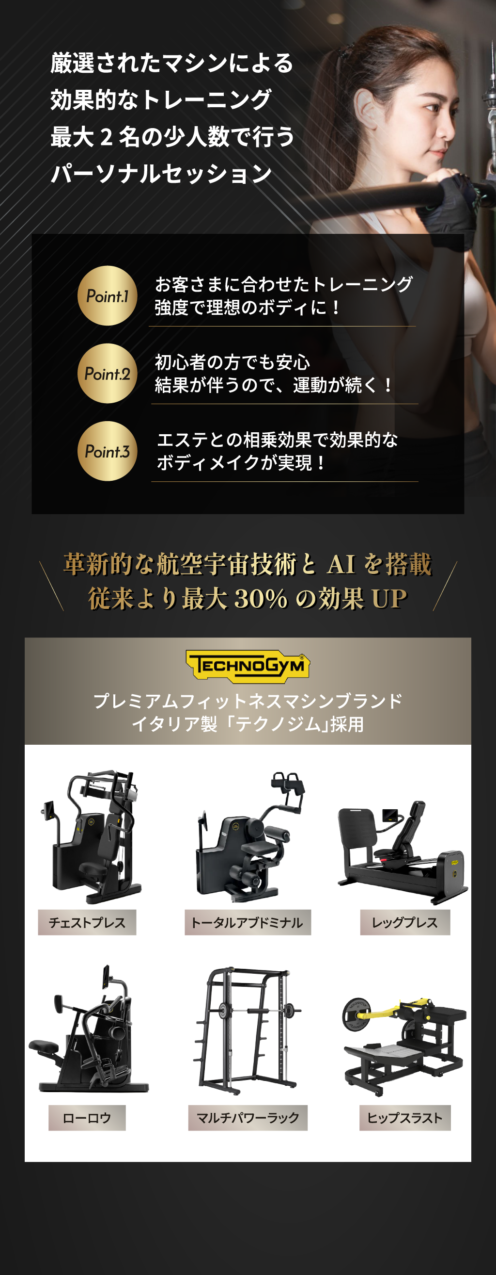 堺のパーソナルジム・エステ【S-FIT Beauty Gym】のパーソナルトレーニングジム・フィットネスの特徴